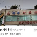 대림사우나 이미지