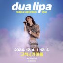 2024 희망 콘서트 | 2024 두아리파 내한 콘서트 후기 | 고척돔 스탠딩 800번대 시야 | 셋리스트 | 첫콘
