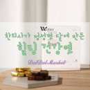 이혜진한의원 | [마감] 건강엿 6차공구 ▶ 한의사가 정성껏 만든, 힐링 건강엿 6차 핫딜!! 5월 감사의 달에 건강한 달콤...