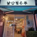 남산밑유부 이미지