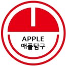 애플과학탐구전문학원