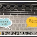 키즈 태권도 현대체육관 이미지