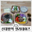 신대방 샐러드맛집 [샐러데이즈 신대방역점] 쿠팡이츠 배달 후기