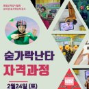숟가락난타 1급 자격 과정 | 숟가락난타 심화과정 음악에 진심악기가되는 밥숟가락