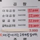 소문난왕십리불곱창 이미지