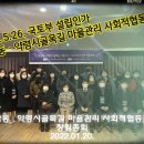 동산동약령시골목길 마을관리 사회적협동조합