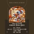 젠틀로프아카데미학원 | 서울 광진구 커피교육 코알라커피아카데미 "라떼아트 원데이 클래스" 교육 후기