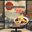 짬홍 | 포항 구룡포 일본인 가옥 거리 점심 홍게 짬뽕 맛집 짬홍 리얼후기