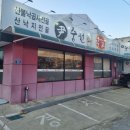 윤중원낙지 | 대구 칠곡&gt; 동네에서 소문난 낙지전골 맛집, 윤중원낙지 후기