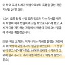 학생 깨우다 맞은 선생님 '얼굴뼈 함몰'…교육청, 학생 고발 이미지