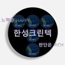 한성건설산업(주) | 한성크린텍 기업 탐구 분석, 수처리솔루션