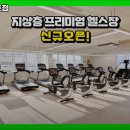 리뉴짐 이미지