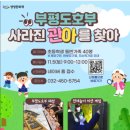 부평도호부관아 이미지