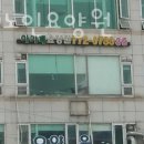 동구노인요양원 이미지
