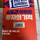 학익시장A(37112) | (후기) 수도권 아파트 투자의 기적 - 건희아빠