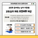 교육학 읽어주는 남자! - 교육심리 파트 ASMR 영상 제공 안내 이미지