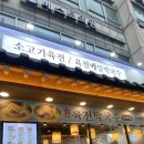 육전국밥 신림역점 이미지