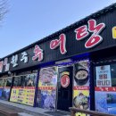 원주엄니추어탕우리한우 이미지
