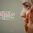 [울산MBC] 안테바신 경계에 사는 자 이미지