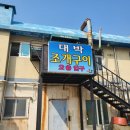 대박구이