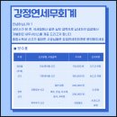 강정연세무회계 이미지