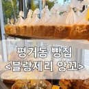 파니니샌드위치와 우유식빵이 맛있는 (블랑제리 앙꼬)