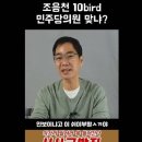 &#34;이원욱 X팔려&#34; 이런 유튜브와 밀착…&#39;황교안 폭망&#39; 닮은 요즘 민주 이미지