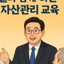 슬기로운 노후 자산관리 이미지