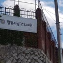 월경사금강유치원 이미지