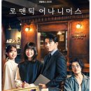 달콤하다 | 로맨틱 어나니머스 Anonymous&gt; 이 드라마, 꽤나 달콤하다. 고백 ost곡이 귀에 맴돌고.. 한효주,오구리...