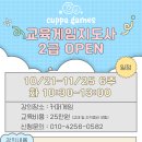 보드게임 2급 지도자과정 | 2025 하반기 교육보드게임 지도사 2급과정 모집합니다.