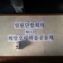 8월 임원회의(역량강화 임원 단합회의) 이미지