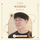 2024 &lt;부산대 애니메이션과&gt; 수시 합격 후기 - 부산애니포스만화학원/부산만화학원/진주만화학원