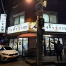 옛날왕솥뚜껑생삽겹살 | 홍제역 고깃집 옛날왕솥뚜껑생삽겹살 쯔양도 다녀간 맛집