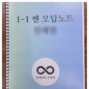 인피니트수학학원 - 강동구 동남로75길 27 | 명일동 수학학원 인피니트수학 예비고1 상담후기