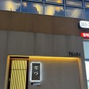 의창구 ⓔ-18 | [창원시 의창구] 사림동 나츠(なつ) 내돈내산 후기