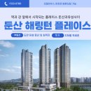 우미호수명문공인중개사사무소 | [분양]둔산 해링턴 플레이스 리버파크 계약조건 분양조건 모델하우스 아파트분양 가격 위치