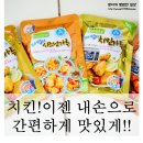 하이몰 마법의 치킨가루:))간편하게 후라이드치킨 만드는법