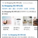 에스제이메디컬 | 리뷰알바 사기꾼들 신고완료!!! 경찰서에서 만나자!!!