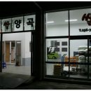 대청양곡 - 청주시 상당구 가좌신송로 379 | 대청양곡