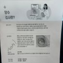 평안약국 | [18주] 0725 서초함춘병원 양수검사 후기 및 1차 결과 (+검사과정)
