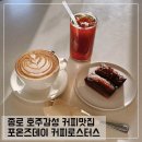포온즈데이 커피로스터스