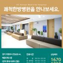 의정부쾌척한방병원 이미지