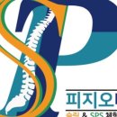 피지오테크 이미지