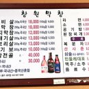 창원막창구이 - 충주시 갱고개로 231 | 창원막창구이