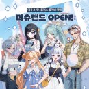 미츄