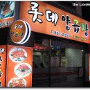롯데양곱창 이미지