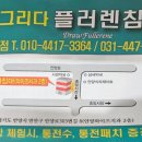 그리다 플러렌 이미지