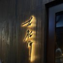 고경치킨 | [2026 항저우] 3박 4일 항저우 노동절여행 2일차 - ④ 소하직가(古径月),미쉐린 빕구르망 청타오...