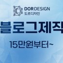 도르디자인 네이버블로그